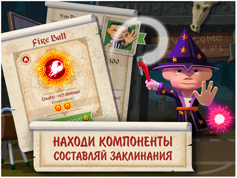 Лига чародеев - Лига чародеев для iPad. Многопользовательский файтинг с онлайн дуэлями на заклинаниях Лига чародеев - Лига чародеев для iPad. Многопользовательский файтинг с онлайн дуэлями на заклинаниях