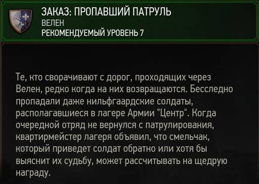 The Witcher 3: Wild Hunt - Ведьмак 3: Дикая охота. Ведьмачьи заказы. Белый Сад и Велен.